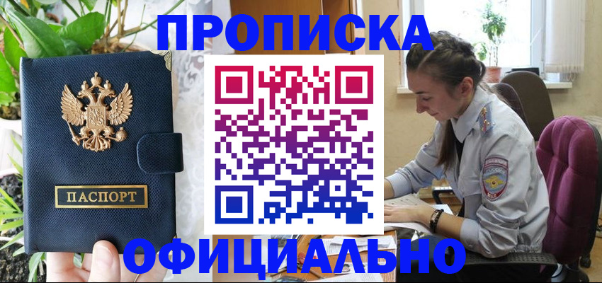 прописка для школы в Райчихинске