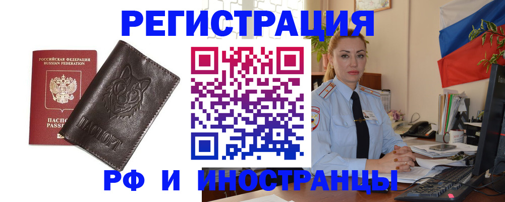 прописка в Райчихинске