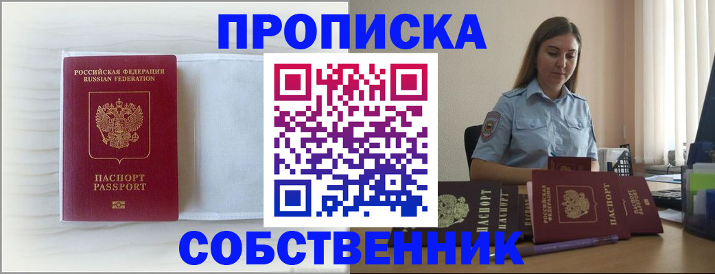 прописка для военкомата в Райчихинске